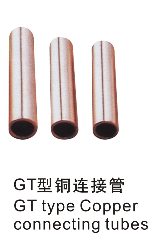 GT型銅連接管