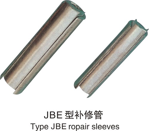 JBE型補修管