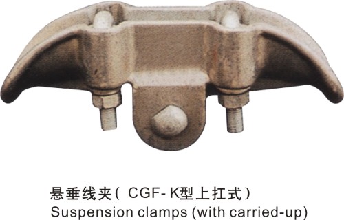 懸垂線夾（CGF-K型上(shàng)杠式）