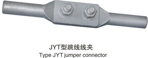 JYT型跳線線夾