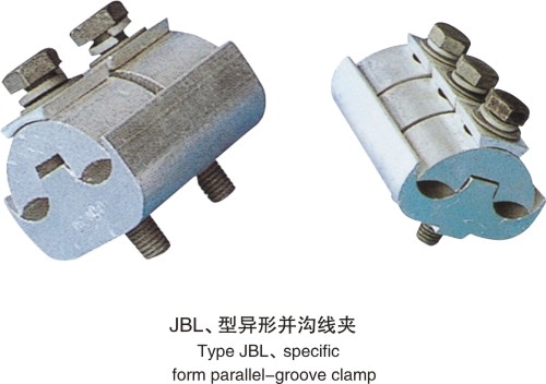 JBL型異形并溝線夾