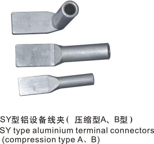 SY型鋁設備線夾壓縮型A，B型