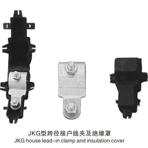 JKG、JKL型跨徑接戶線夾及絕緣罩